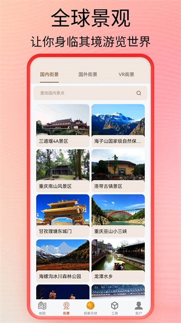 全球街景高清地图