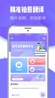 免费翻译器