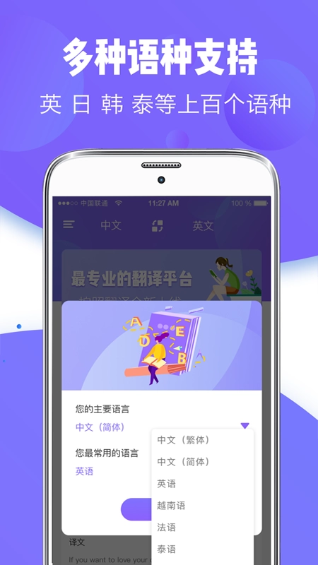 免费翻译器