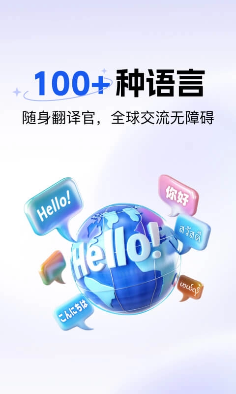 极速翻译器