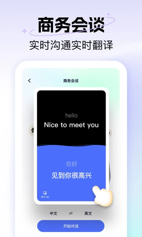 极速翻译器