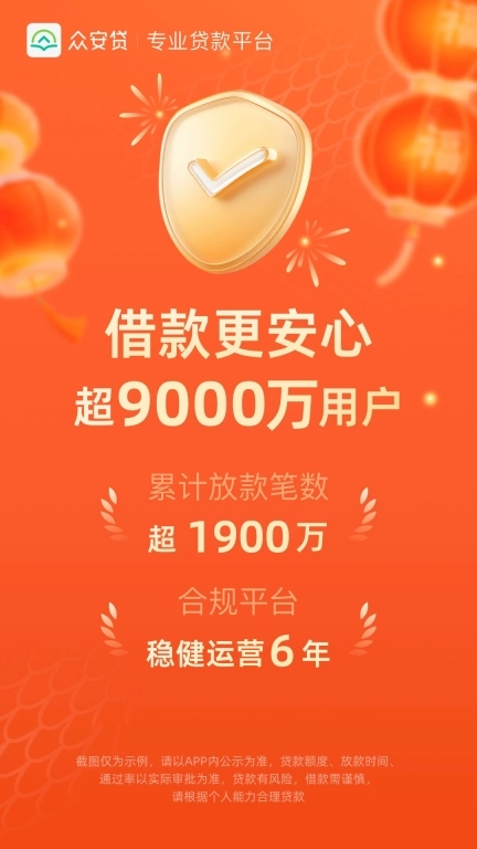 众安贷