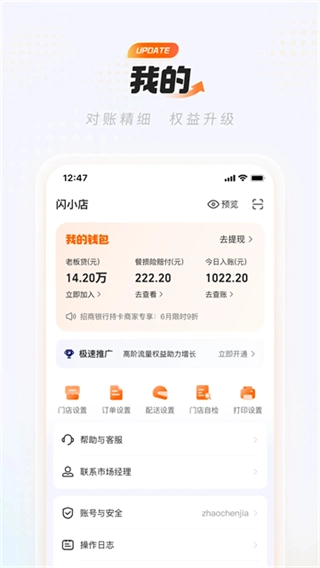 淘宝闪购商家版