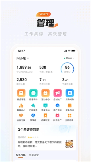 淘宝闪购商家版