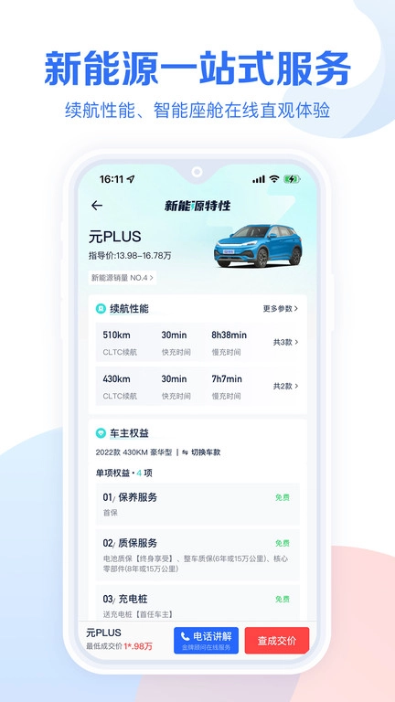 易车汽车报价