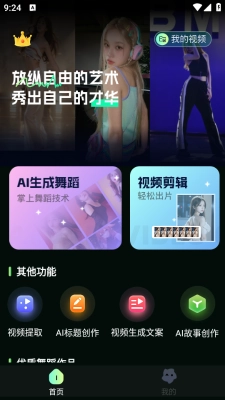 AI视频舞蹈秀