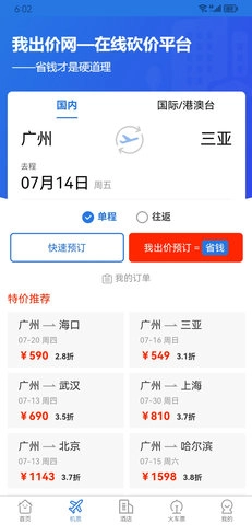 我出价