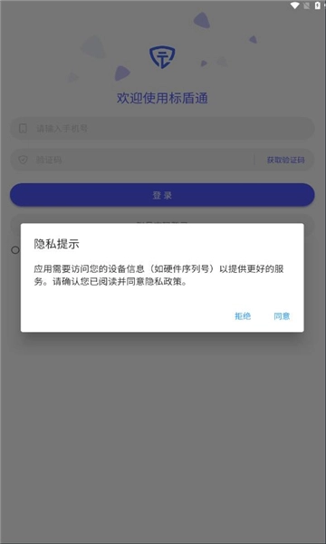 标盾通