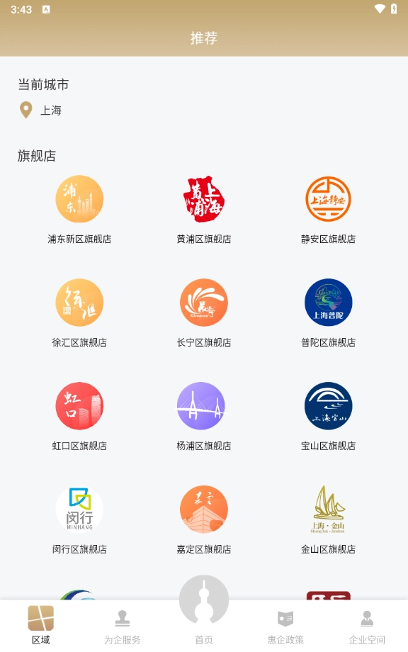 随申办企业云