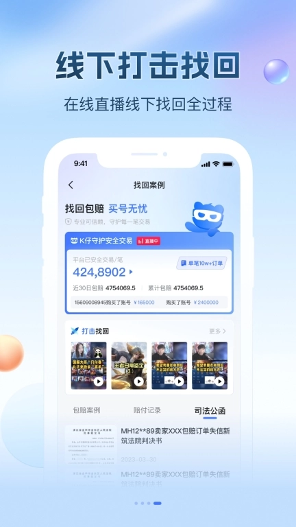 看个号