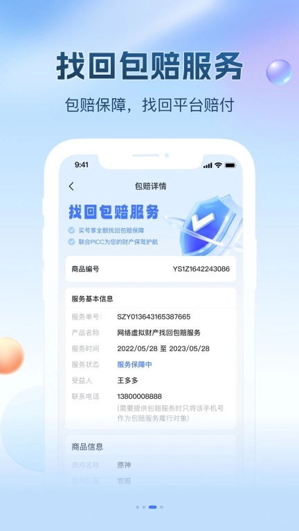 看个号