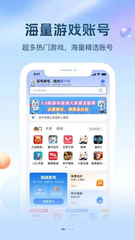 看个号