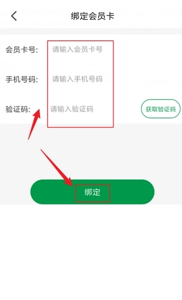 三江云菜会员卡绑定教程图片3