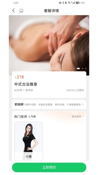 荧火到家