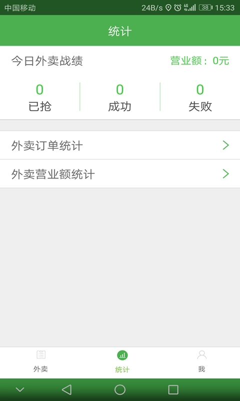 智铺子配送员
