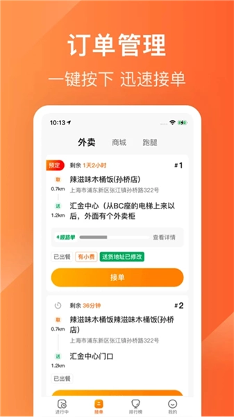 生活Plus骑手