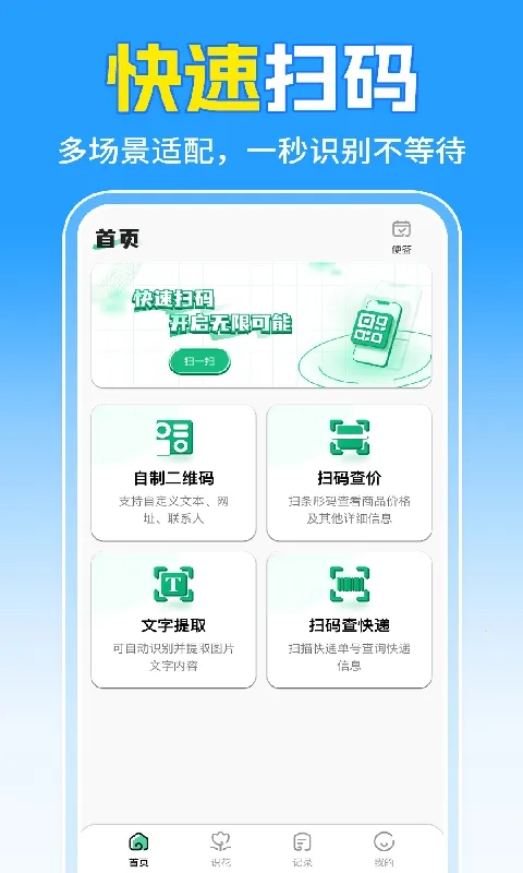 二维码扫速查
