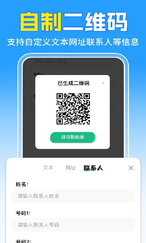 二维码扫速查