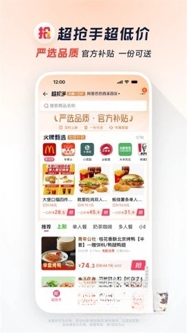 淘宝闪购