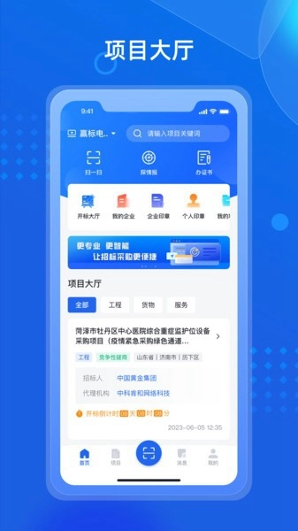 招采通