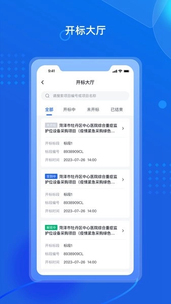 招采通
