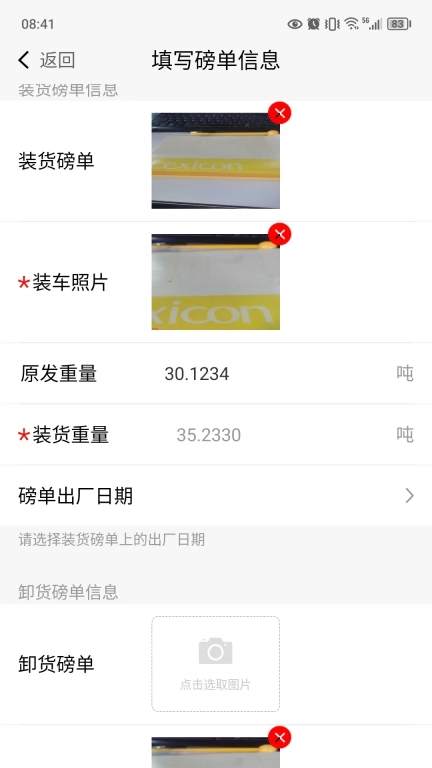 陆港通司机端