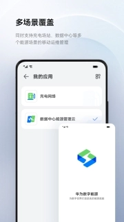 华为数字能源