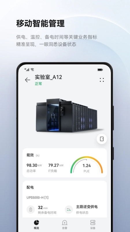 华为数字能源