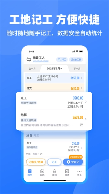 免费工地记工