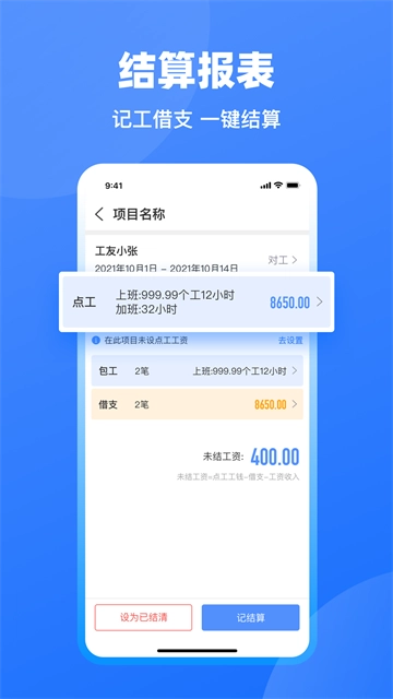 免费工地记工