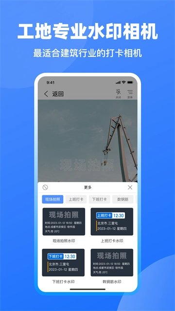 免费工地记工