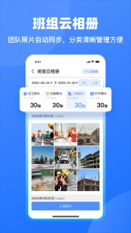 免费工地记工