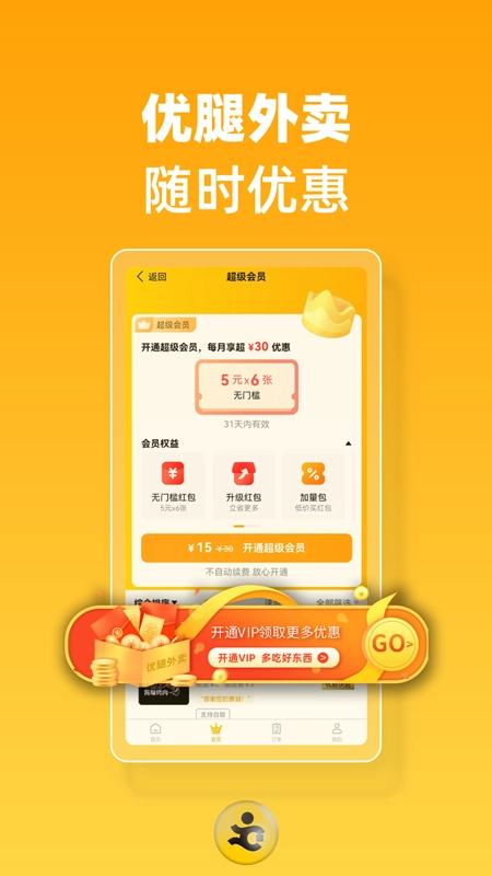 优腿外卖