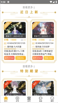 催催账号网