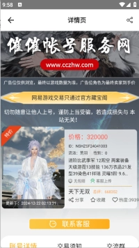 催催账号网
