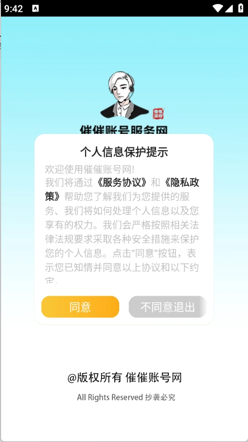 催催账号网