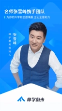 峰学未来