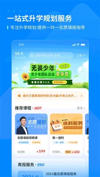 峰学未来