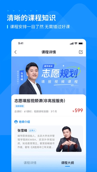 峰学未来