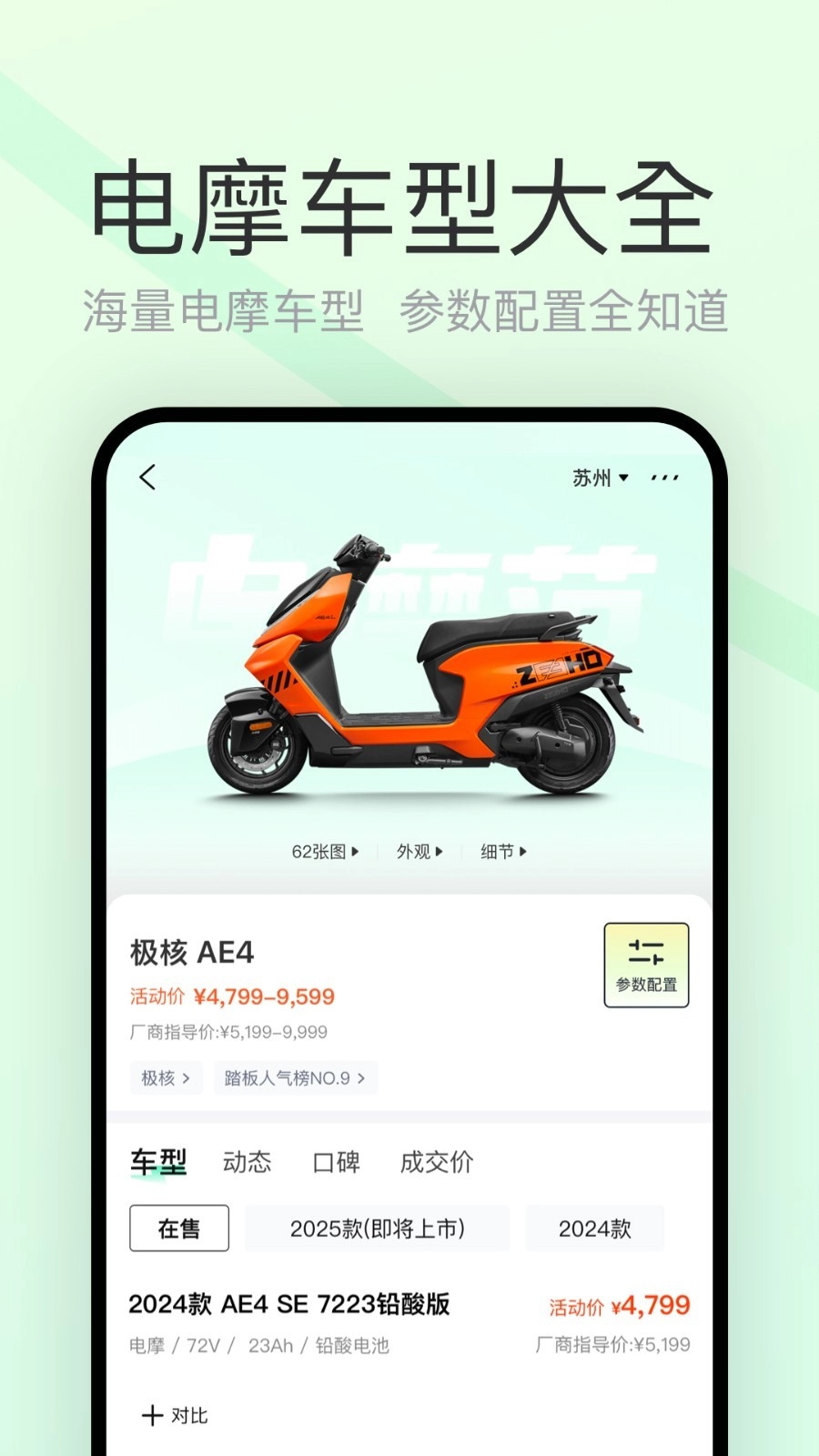电摩范