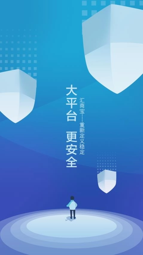 汇商宝