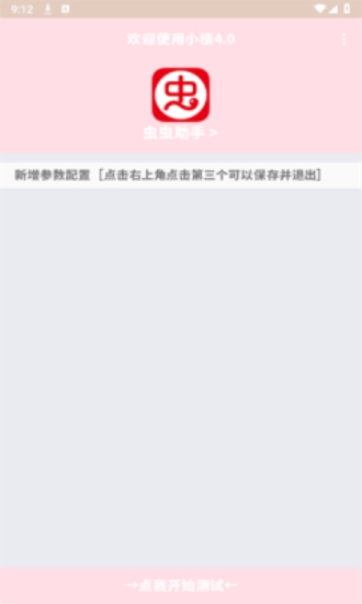 小格弱网