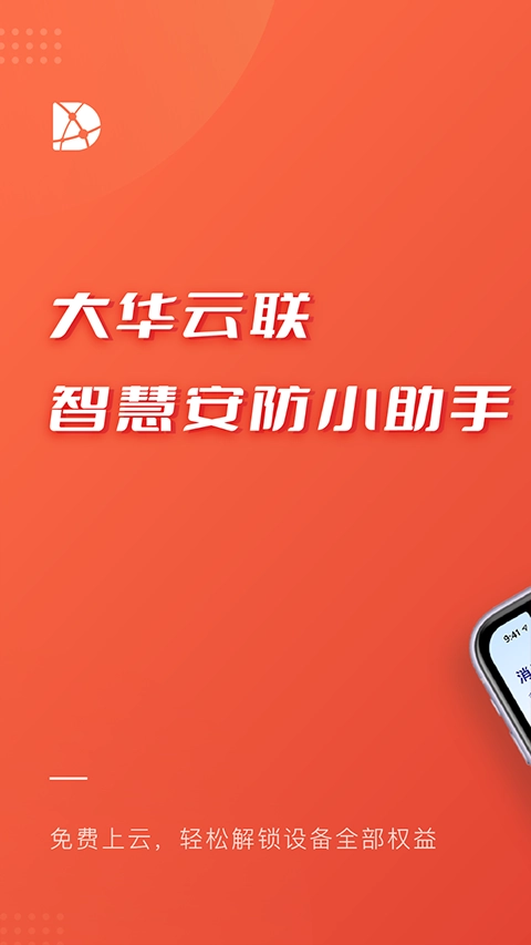 大华云联