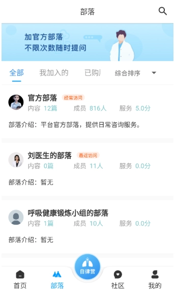 呼吸部落