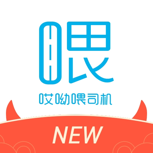 哎呦喂司机