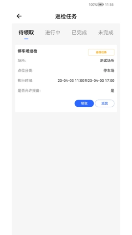 现场智管