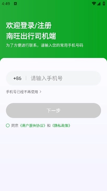 南旺出行司机端