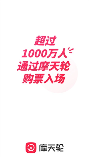 摩天轮