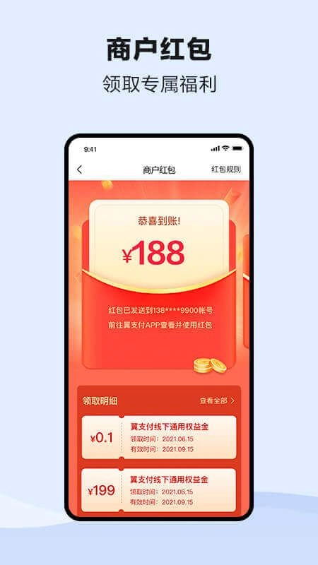 钱到啦