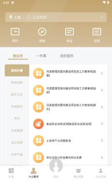 随申办企业云